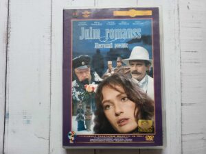 Julm Romanss DVD
