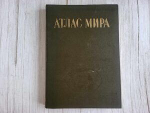 Maailma atlas . Атлас мира 1984