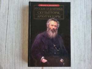 Русские художники скульпторы архитекторы