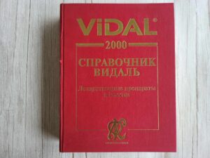 Vidal 2000 Справочник ВИДАЛЬ