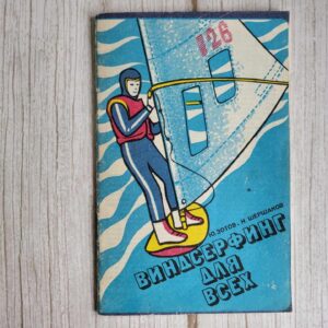 Виндсерфинг для всех