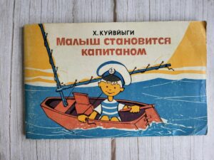 Малыш становится капитаном . Хейно Куйвйыги
