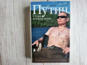 Путин Стерх всякой меры . Андрей Колесников