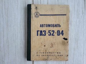 GAZ 52 - 04