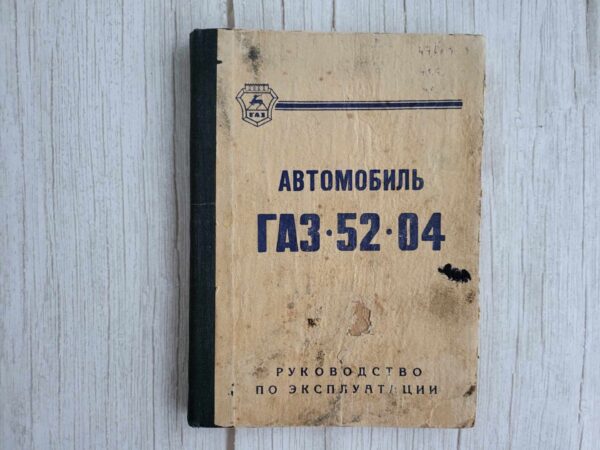 GAZ 52 - 04