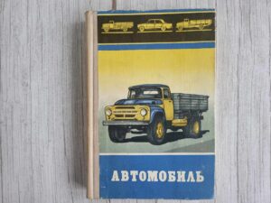 Aвтомобили