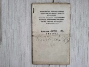 Автосторож САРГИС-2М