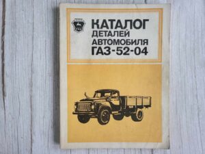 GAZ 52 04