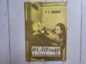 Cамозащита
