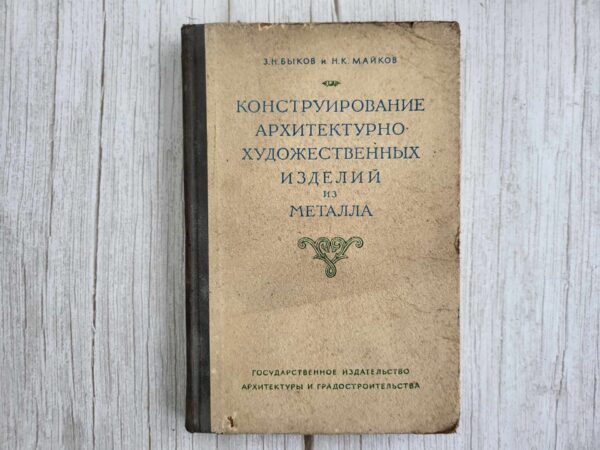 Конструирование архитектурно-художественных изделий из метал