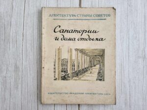 Санатории и дома отдыха