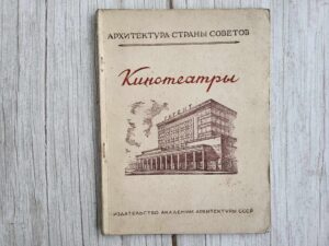 Кинотеатры