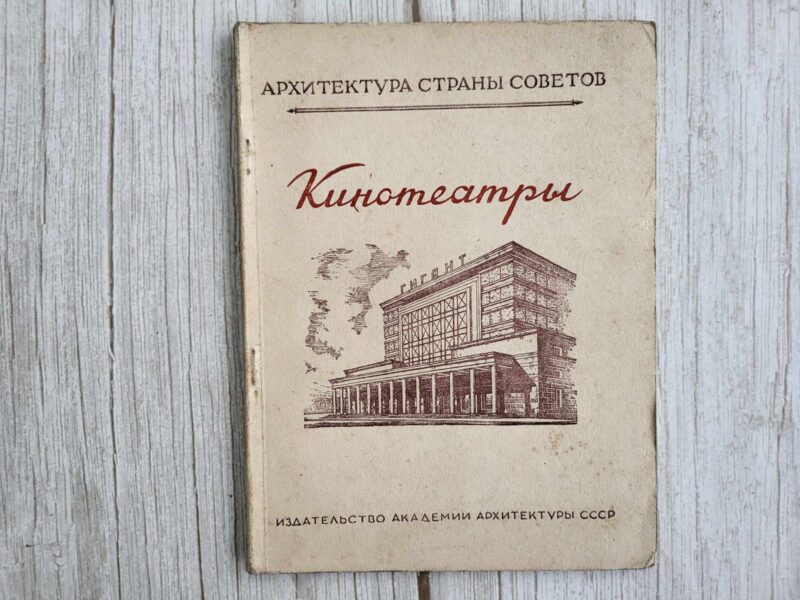 Кинотеатры