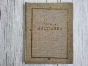 Монумент Сталина