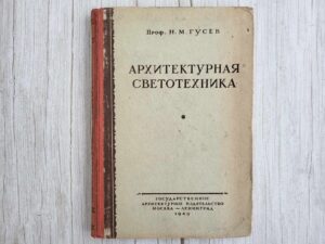 Архитектурная светотехника