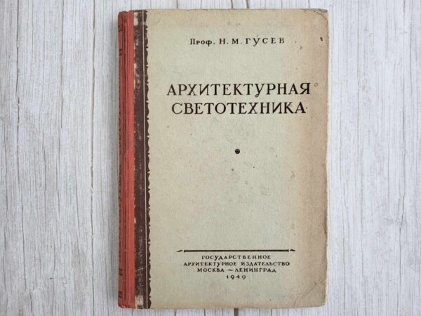 Архитектурная светотехника