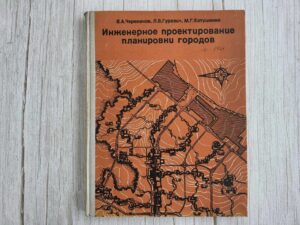 Инженерное проектирование планировки городов