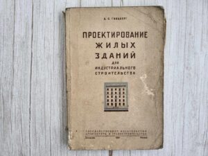 Проектирование жилых зданий для индустриального строительств