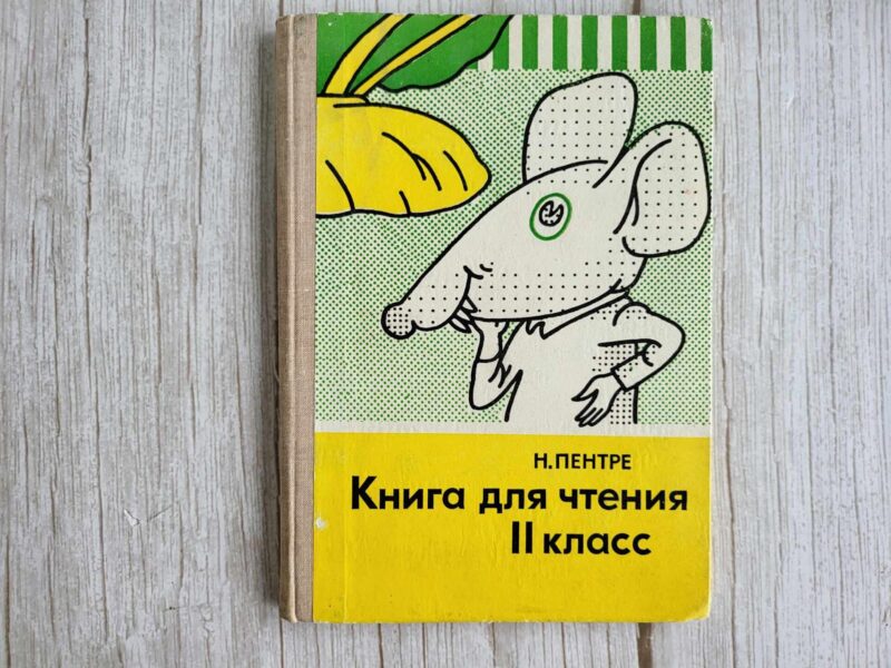 120110090 Книга для чтения ІІ класс