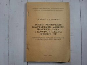 ОСНОВЫ РАЦИОНАЛЬНОГО ΚΟΜΠΛΕΚΤОВАНИЯ МАШИННО-ТРАКТОРНОГО ПАРК