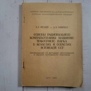 ОСНОВЫ РАЦИОНАЛЬНОГО ΚΟΜΠΛΕΚΤОВАНИЯ МАШИННО-ТРАКТОРНОГО ПАРК