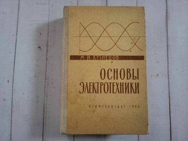 Oсновы электротехники