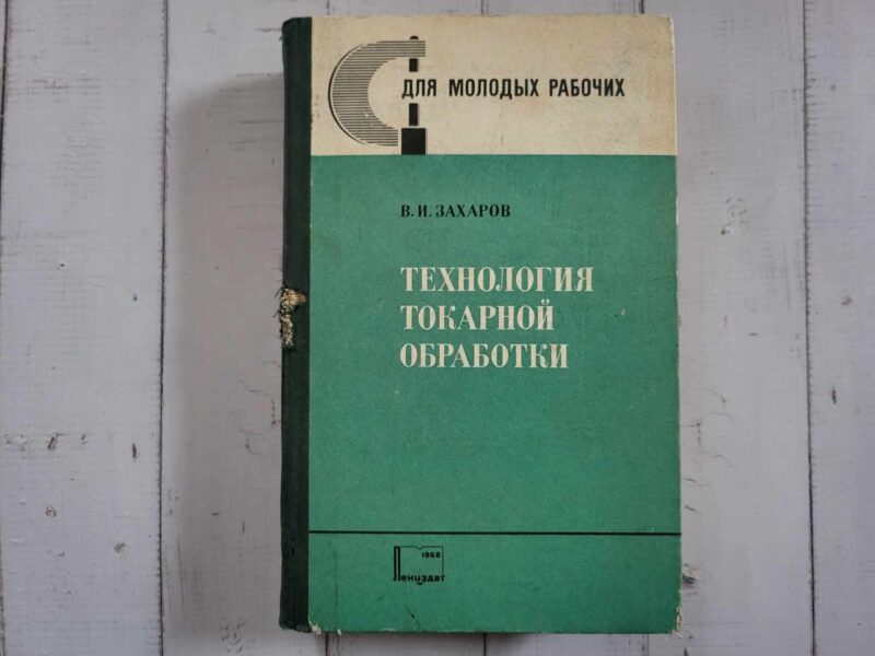 120459107 Технология токарной обработки