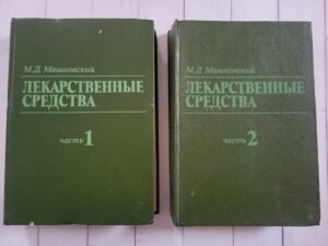 Лекарственные средства медицинский учебник Части 1 и 2