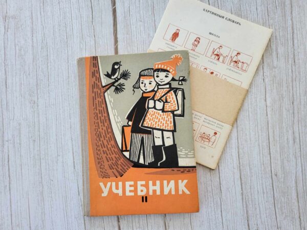 Учебник русского языка для II класса