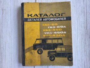 GAZ 69 GAZ 69A UAZ 450A UAZ 450D
