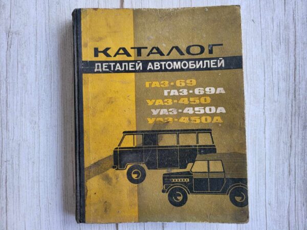 GAZ 69 GAZ 69A UAZ 450A UAZ 450D