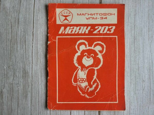 Маяк 203 Majak 203 stereo Manuaal Pass Instruktsioon