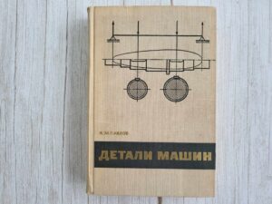 Детали машин . Masina detailid