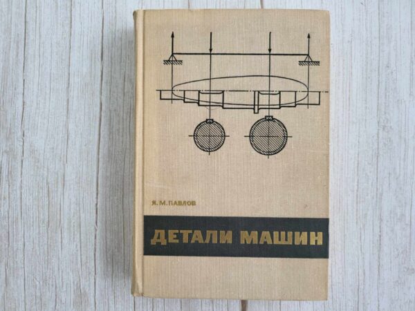 Детали машин . Masina detailid