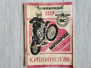 КИШИНЕВ 88 motokross 1988