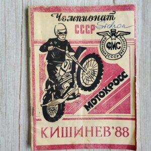 КИШИНЕВ 88 motokross 1988