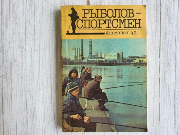 Рыболов-спортсмен
