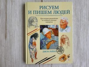 Рисуем и пишем людей