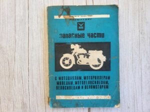 ЗАПАСНЫЕ ЧАСТИ к мотоциклам, мотороллерам, мопедам, мотовело