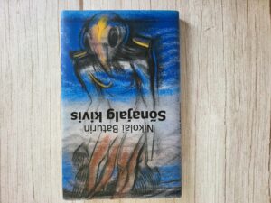 Sõnajalg kivis . Nikolai Baturin