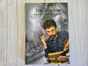 Hea kasvatusega mees . Ira Lember