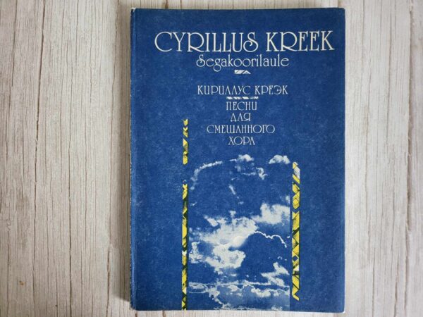 Segakoorilaule . Cyrillus Kreek