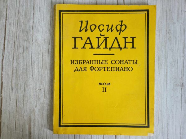 Гайдн И. Избранные сонаты для фортепиано