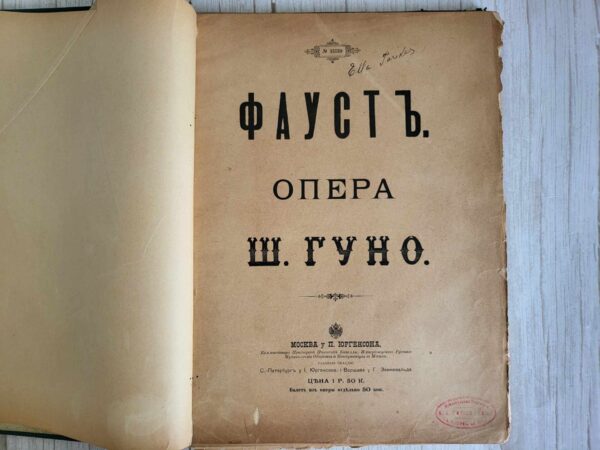 Фауст Ш. Гуно (опера),