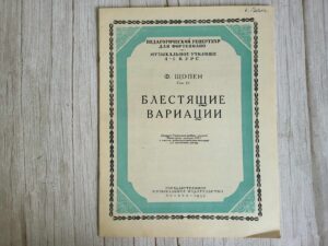 Ф. ШОПЕН  Соч. 12  БЛЕСТЯЩИЕ ВАРИАЦИИ