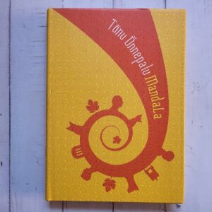 Mandala . Tõnu Õnnepalu