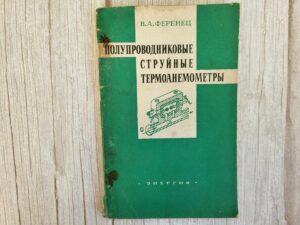 Полупроводниковые струйные термоанемометры