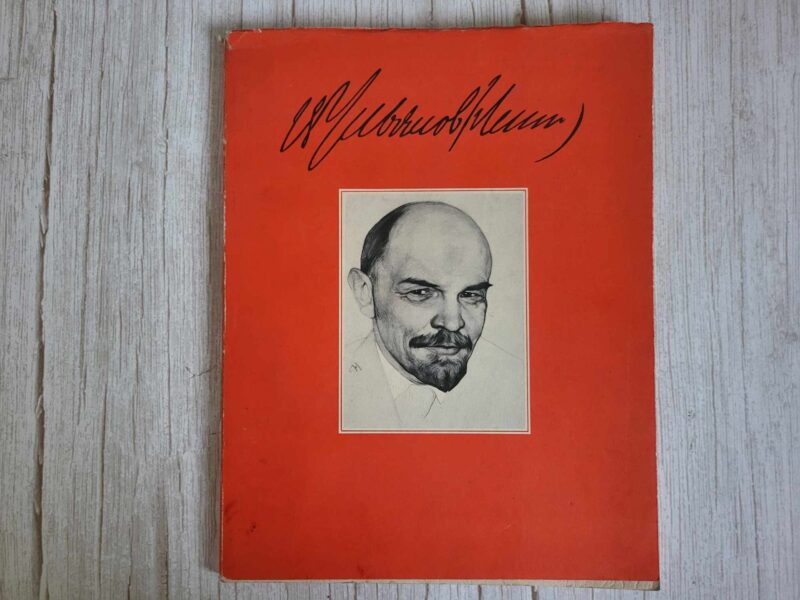 122014198 В. И. ЛЕНИН ЗАРИСОВКИ художниКОВ С НАТУРЫ