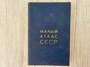 Малый атлас СССР