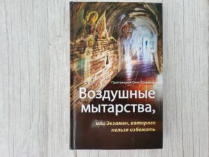 Воздушные мытарства или Экзамен, которого нельзя избежать
